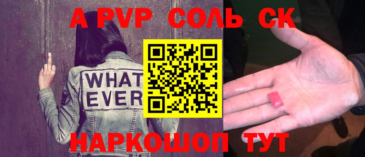А ПВП СК  А ПВП мука  Вход с VPN  Кызыл  A PVP  Alpha PVP СК КРИС 