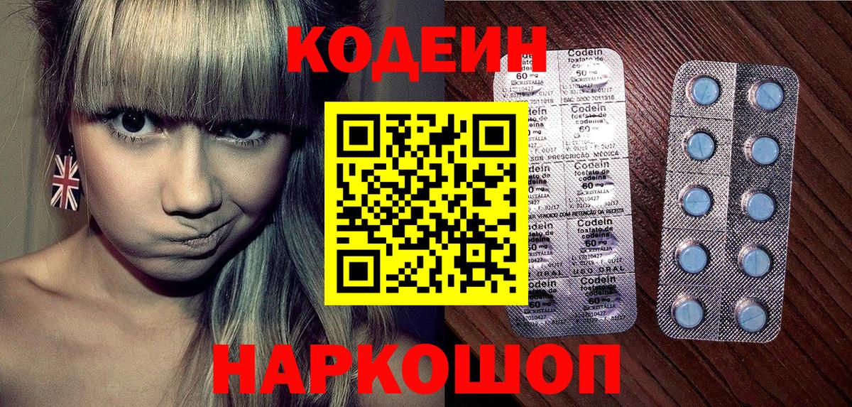 Кодеин напиток Lean (лин) Кызыл