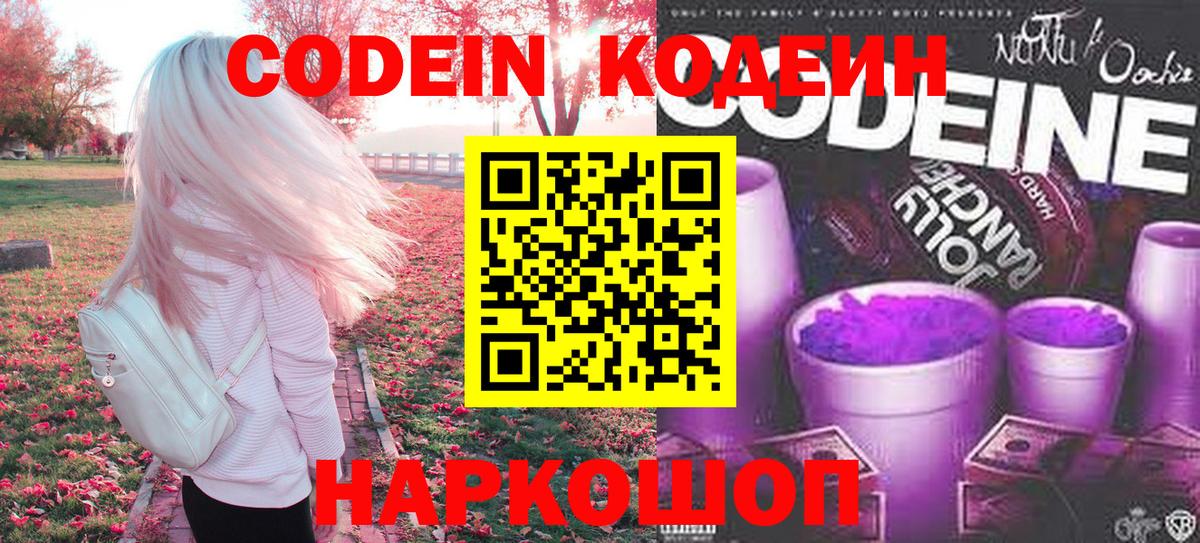 Кодеиновый сироп Lean напиток Lean (лин)  Вход с VPN  Кызыл 