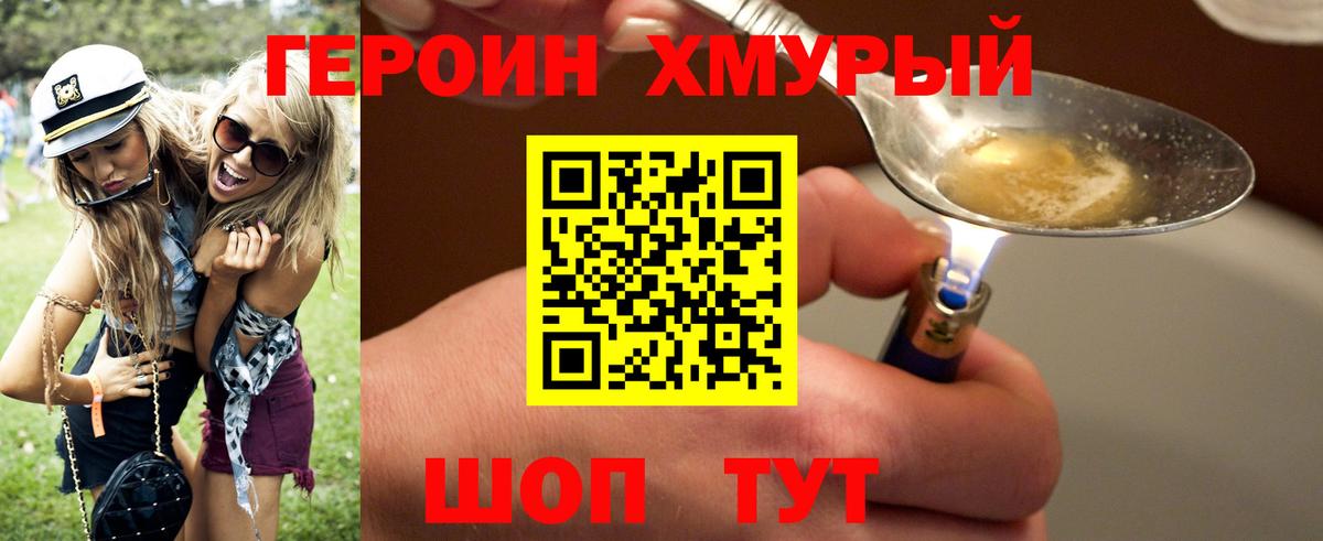 Героин  Вход с VPN  Кызыл  Героин гречка 