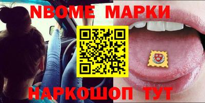 марки nbome Жуковский