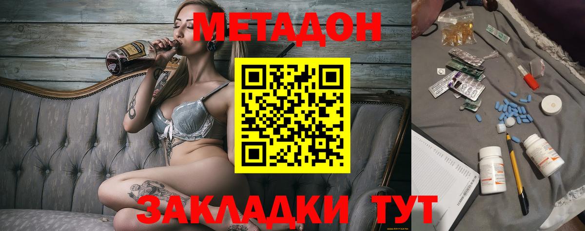 Метадон methadone Кызыл