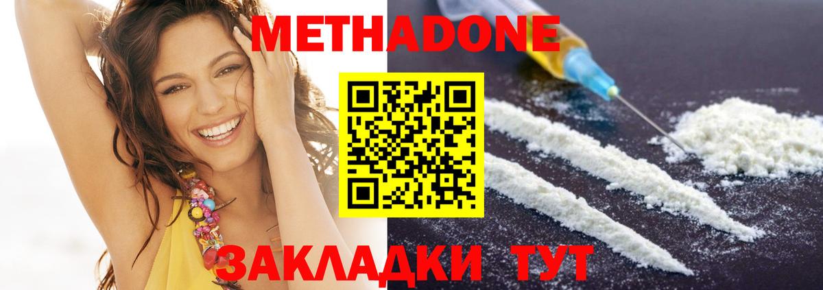 Метадон methadone  Метадон мёд  Кызыл  сайты даркнета как зайти  Вход с VPN 